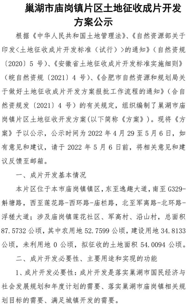 巢湖庙岗最新规划详解，步骤指南与初学者进阶指南