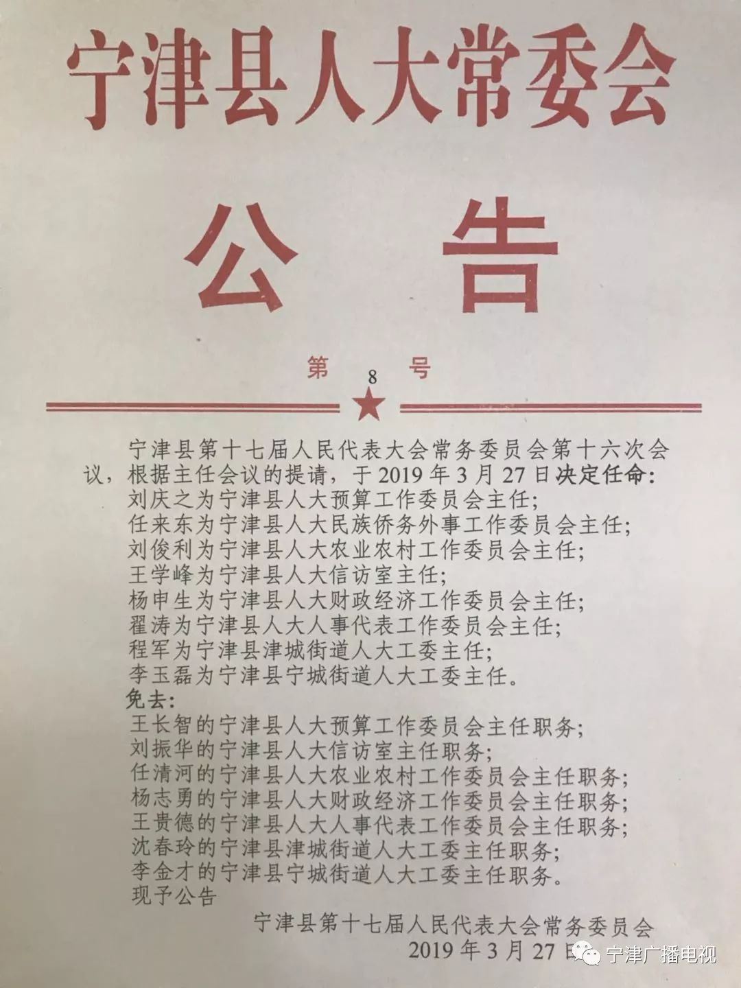 宁晋最新人事任命，变革铸就自信与成就，励志前行启航新征程