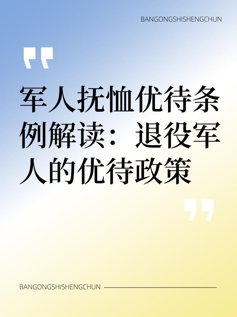 军人遗属最新待遇政策详解