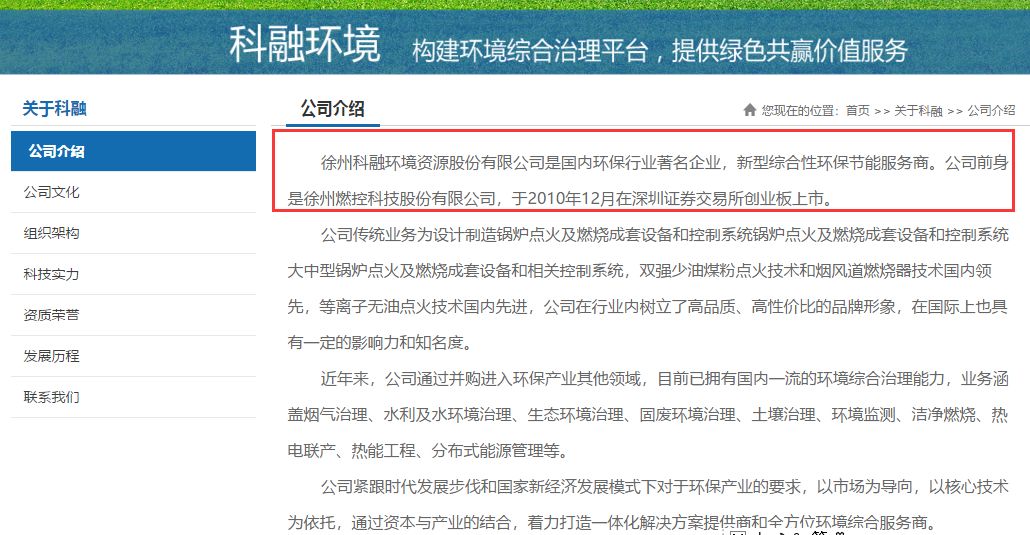 科融环境最新公告深度解析，企业动态与影响探究