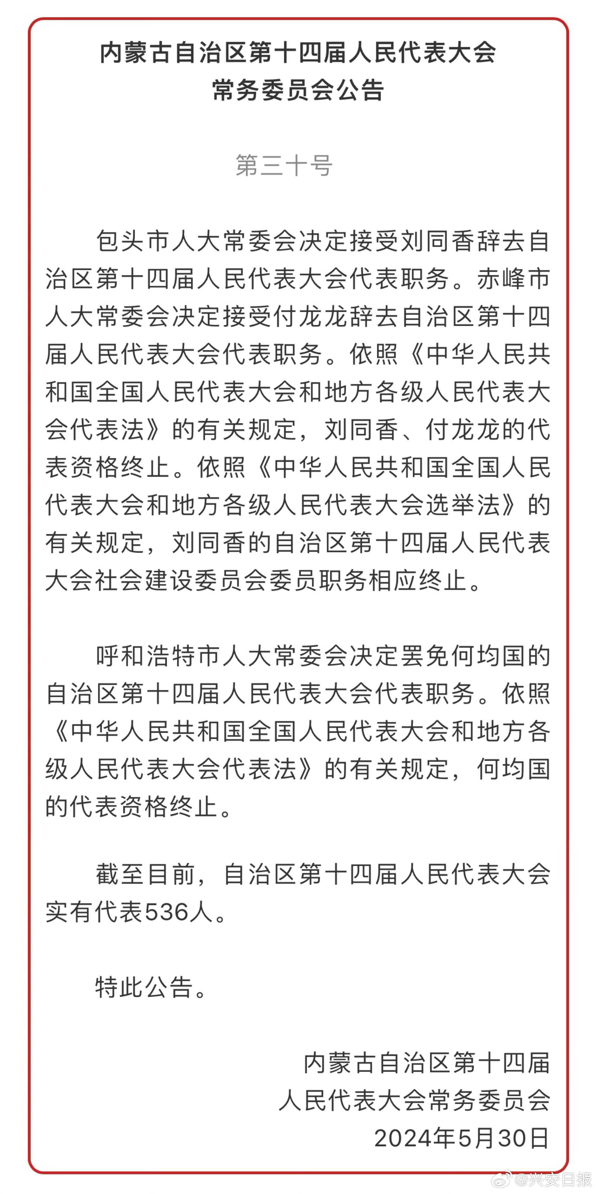 赤峰市最新人事任免,赤峰市最新人事任免背后的温馨故事