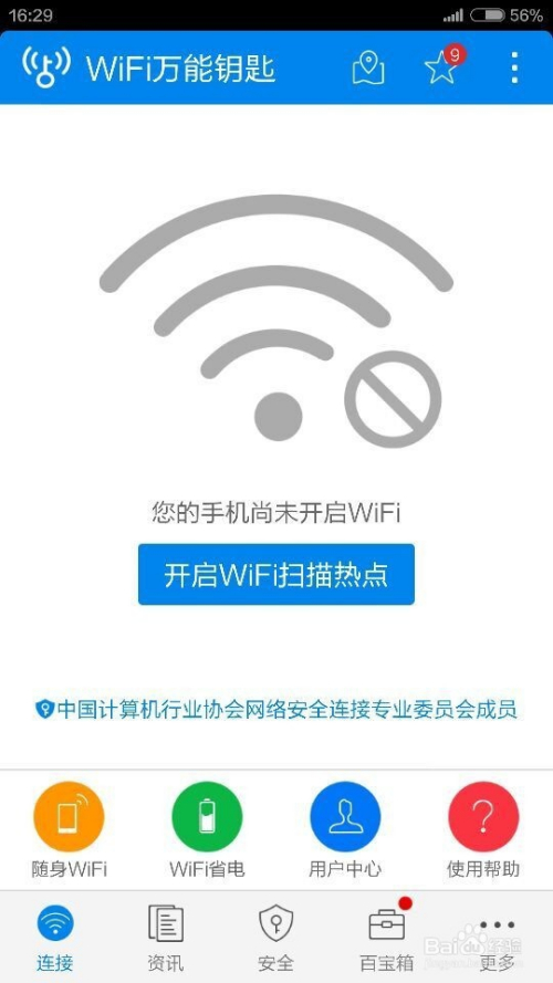 WiFi破解秘籍与小秘密，日常温馨故事分享