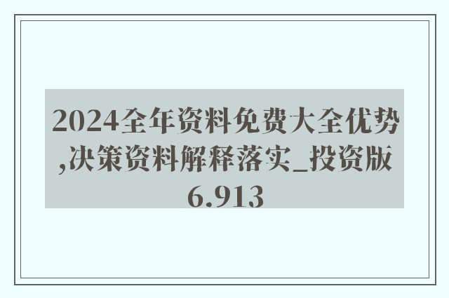 2024年正版资料免费大全视频,自我评价_品味版22.737