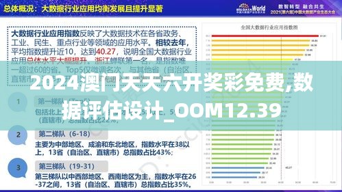 2024年澳门小龙女免费资料,深度数据应用策略_移动版79.852