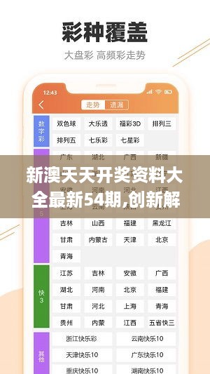 新澳天天开奖资料,清晰计划执行辅导_tShop64.406