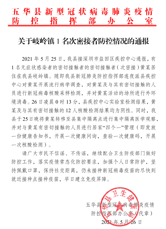 五华最新病例揭秘，你所关心的细节全在这里🔍