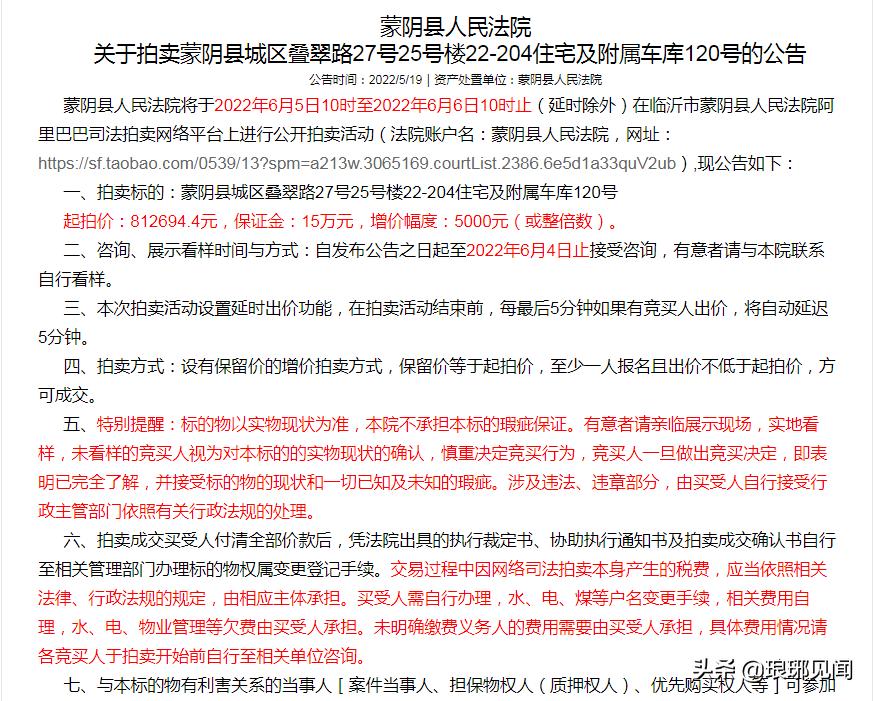 临沂公车拍卖最新动态更新，公车拍卖信息速递