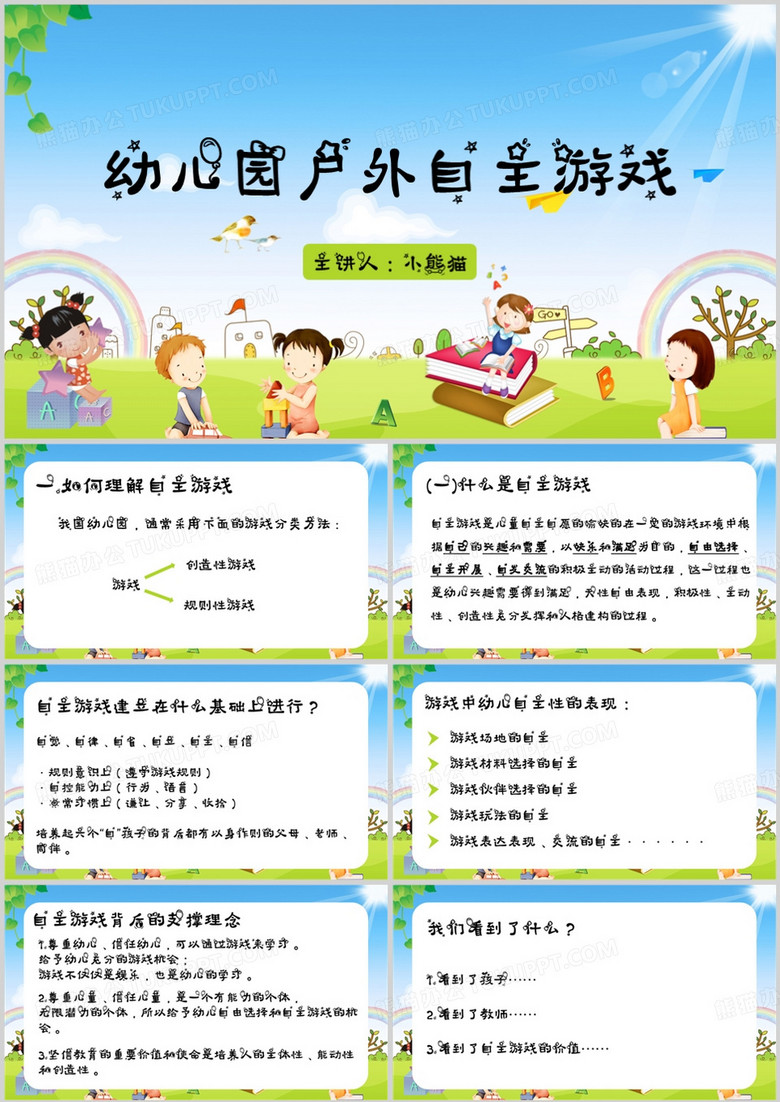 大班户外游戏教案，探索小巷特色小店的新玩法