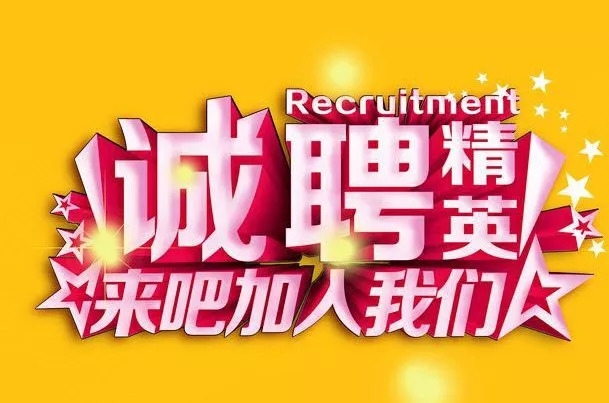 吴桥最新招聘信息，科技革新引领职场新篇章