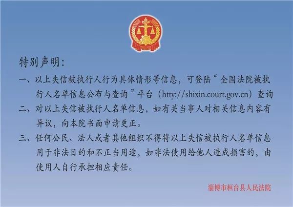 桓台失信人员名单最新更新及查询指南，初学者到进阶用户的实用指南