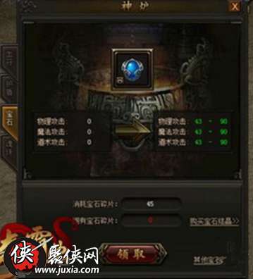 传奇霸业最新帝陨宝石详解与观点论述