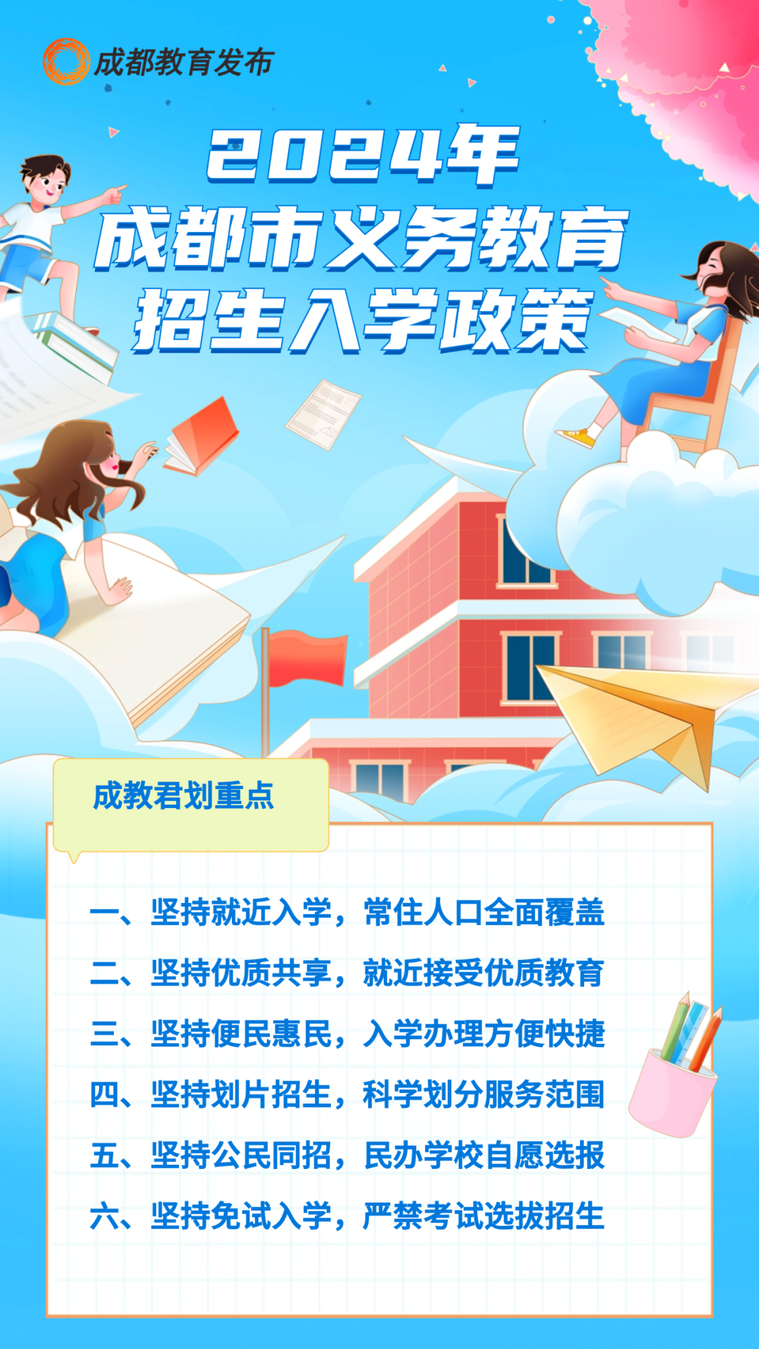 成都小升初最新政策解读与概览
