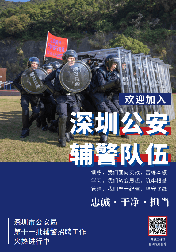 深圳最新辅警招聘公告，勇敢跨出，共筑梦想之桥！