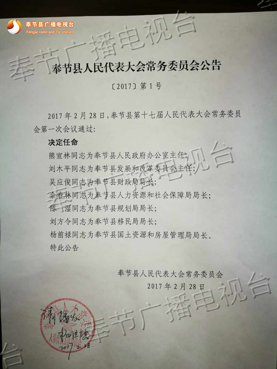奉节最新人事任免变化，机遇中的学习与自信旋律（2016年）